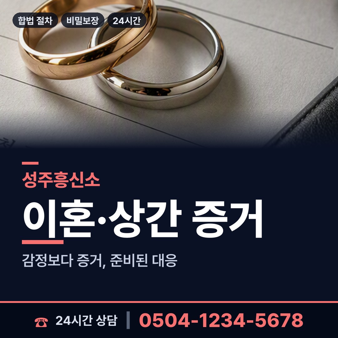 성주 수륜면 흥신소어플 상담 안내