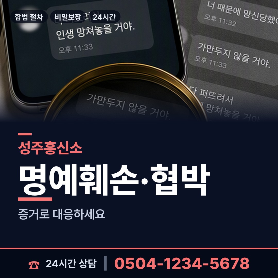 성주 수륜면 임직원비위 상담 안내