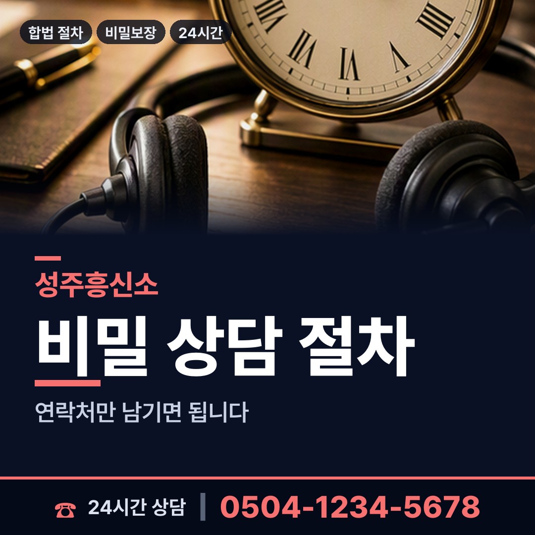 성주 수륜면 기업조사 상담 안내