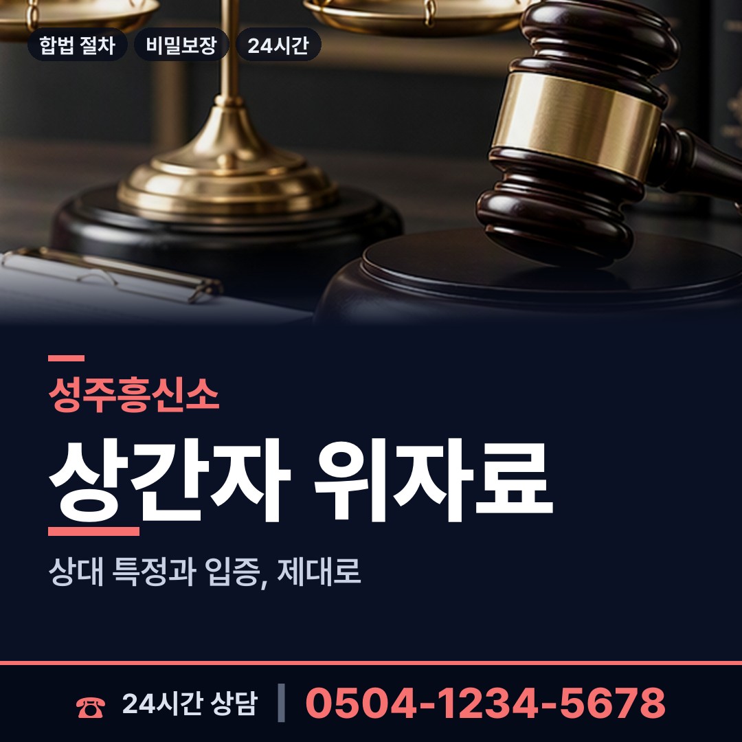 성주 수륜면 이혼귀책사유 상담 안내