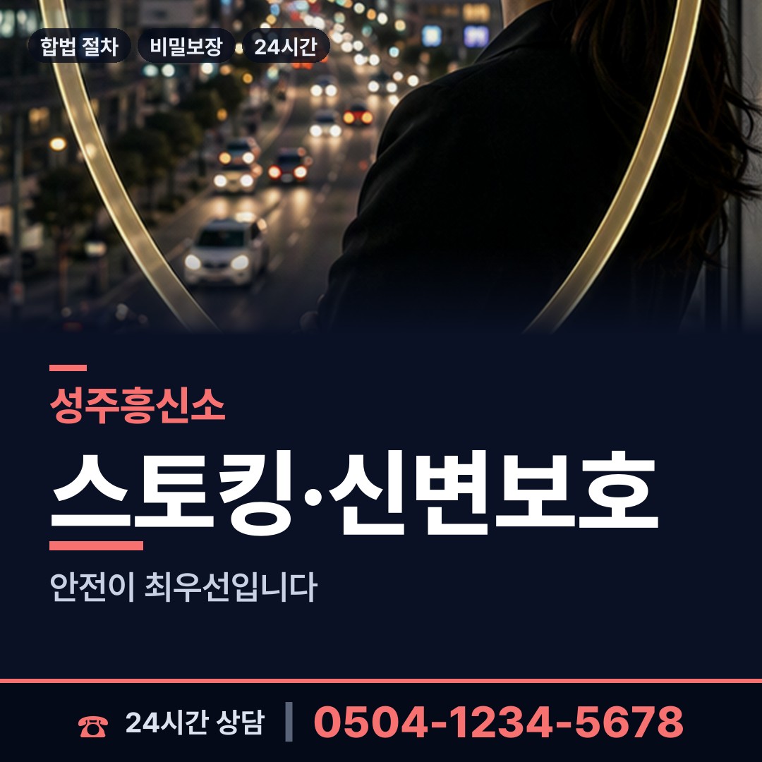 성주 수륜면 뒷조사 상담 안내